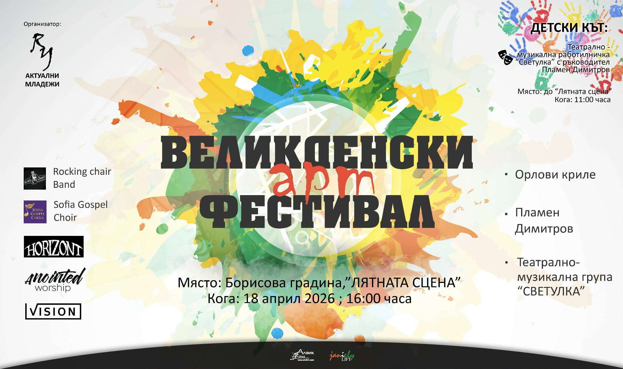 Великденски фестивал — 2